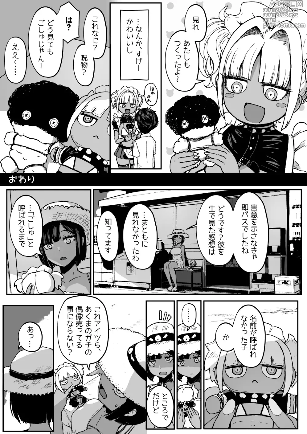 Page 34 of doujinshi [NOSEBLEED (Miyamoto Issa) Kuro Gal Maid Inma, Goshu o Kuu. 3 [Digital}