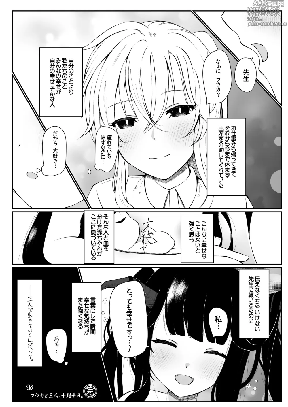 Page 44 of doujinshi Fuuka to Sannin, Totsukitooka.