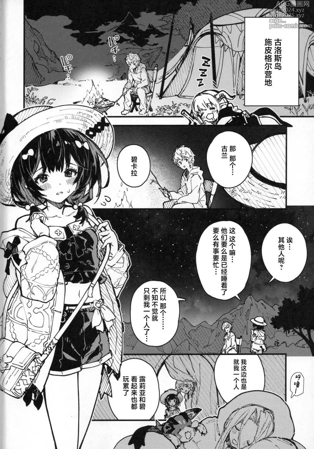 Page 3 of doujinshi 和碧卡拉卿卿我我的本子第10冊