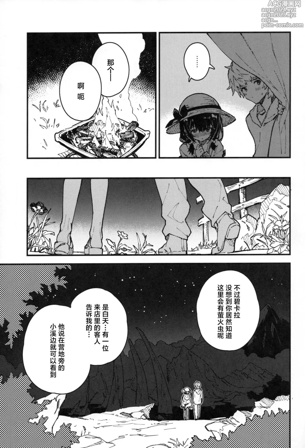 Page 4 of doujinshi 和碧卡拉卿卿我我的本子第10冊