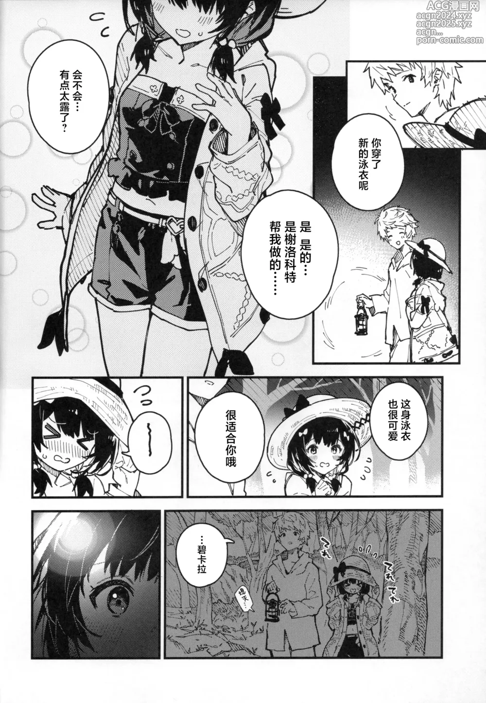 Page 5 of doujinshi 和碧卡拉卿卿我我的本子第10冊