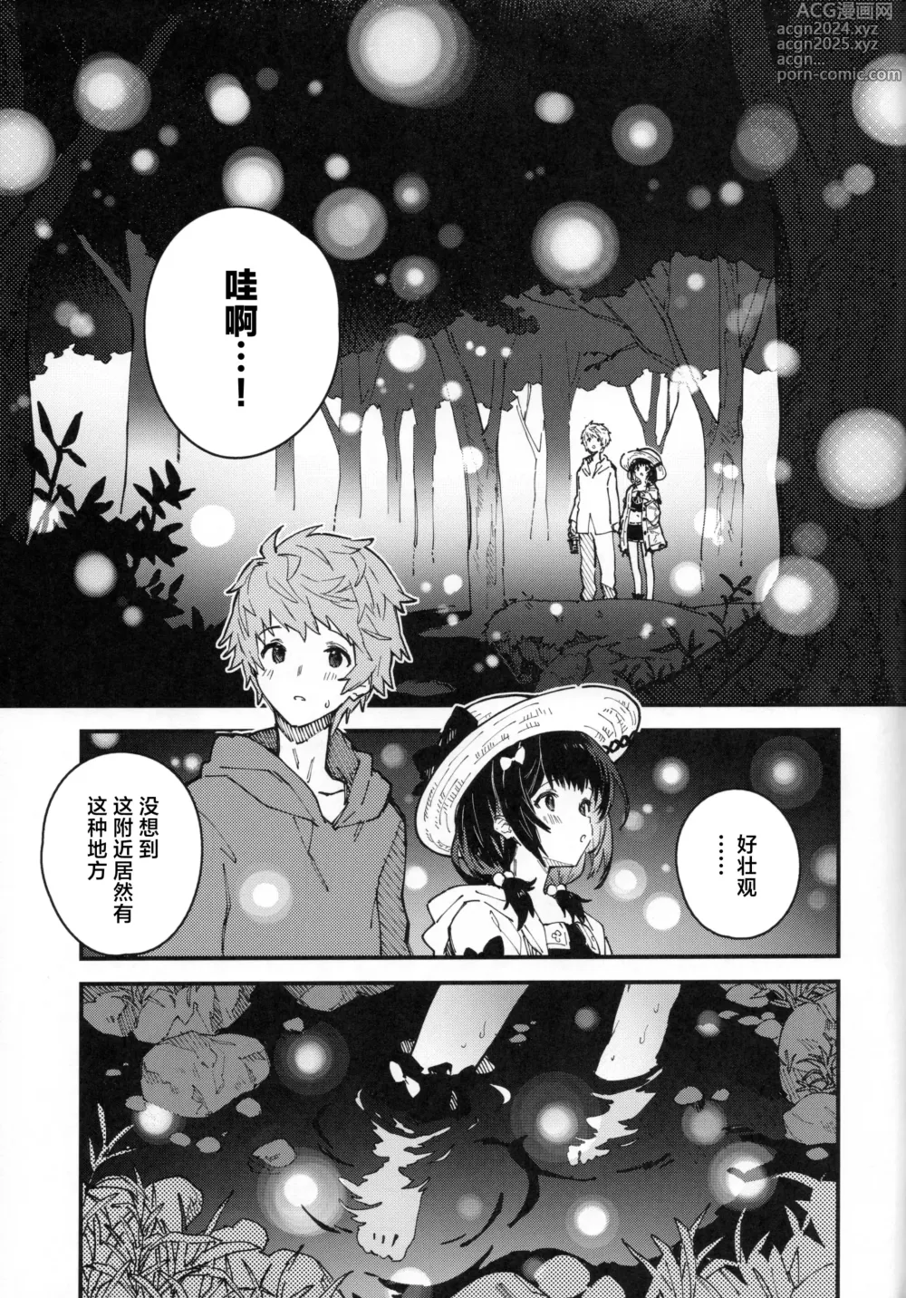 Page 6 of doujinshi 和碧卡拉卿卿我我的本子第10冊