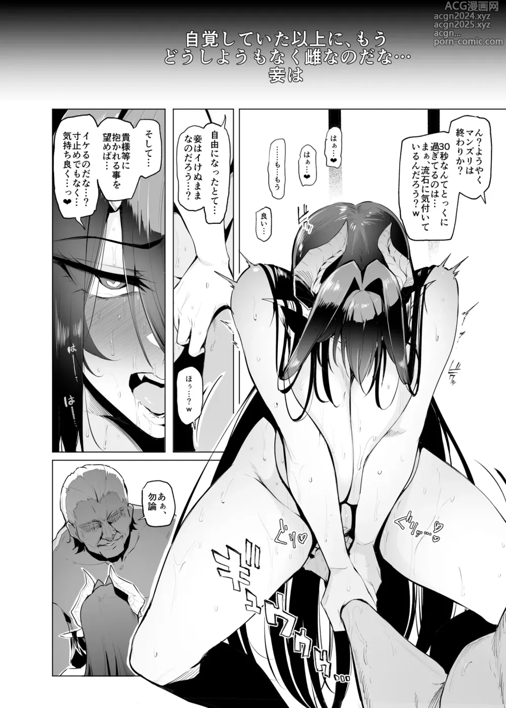 Page 30 of doujinshi Mesu Gacha III