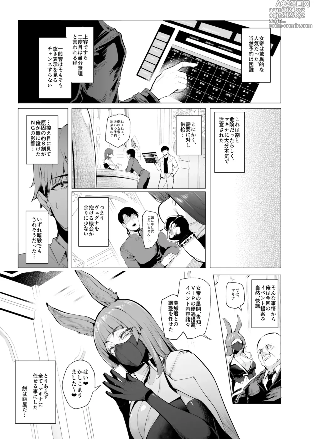 Page 7 of doujinshi Mesu Gacha III