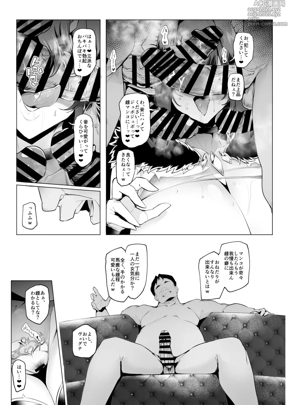 Page 61 of doujinshi Mesu Gacha III