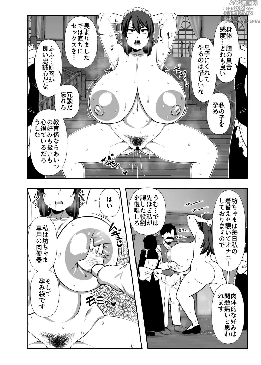 Page 5 of doujinshi Bouchama Sakusei no Jikan desu.