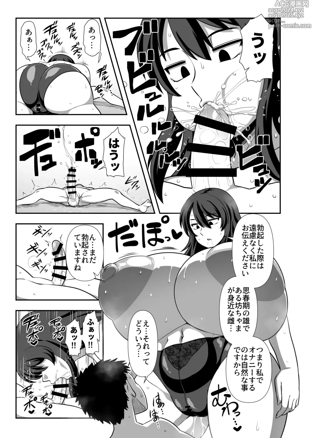 Page 10 of doujinshi Bouchama Sakusei no Jikan desu.