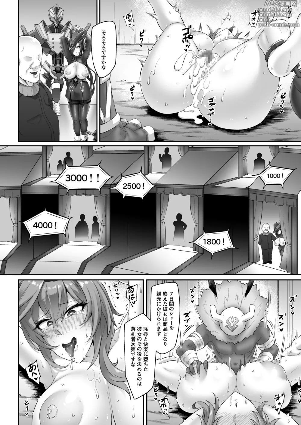 Page 10 of doujinshi Karareru Mono