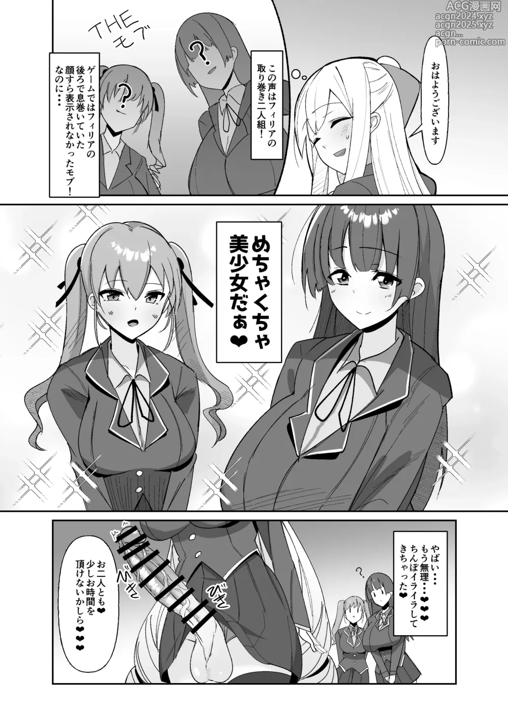 Page 12 of doujinshi Otome Game no Akuyaku Reijou ni Tensei Shitara Ura Settei de Futanari deshita ~Ch. 1~