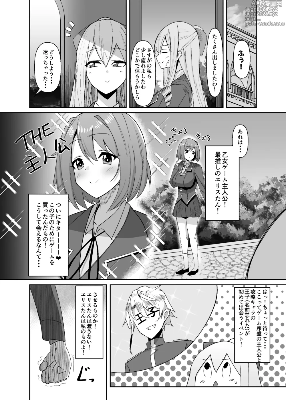 Page 17 of doujinshi Otome Game no Akuyaku Reijou ni Tensei Shitara Ura Settei de Futanari deshita ~Ch. 1~