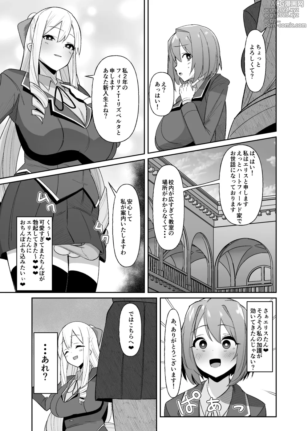 Page 18 of doujinshi Otome Game no Akuyaku Reijou ni Tensei Shitara Ura Settei de Futanari deshita ~Ch. 1~