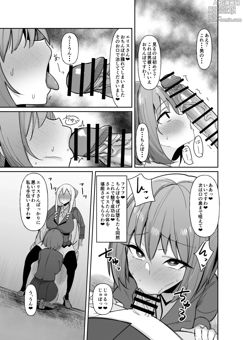 Page 20 of doujinshi Otome Game no Akuyaku Reijou ni Tensei Shitara Ura Settei de Futanari deshita ~Ch. 1~