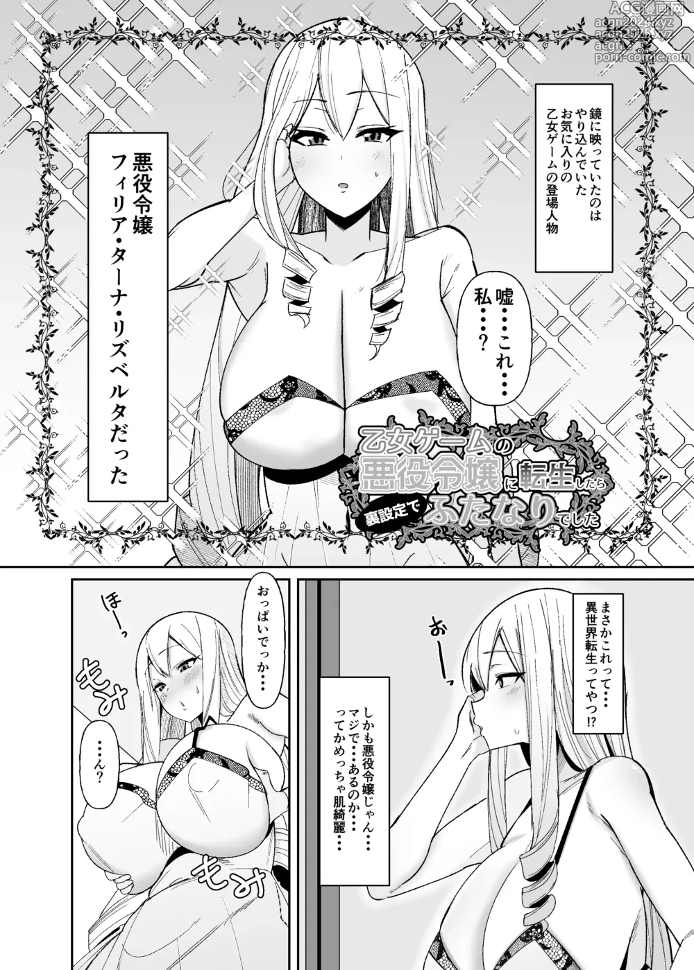 Page 3 of doujinshi Otome Game no Akuyaku Reijou ni Tensei Shitara Ura Settei de Futanari deshita ~Ch. 1~