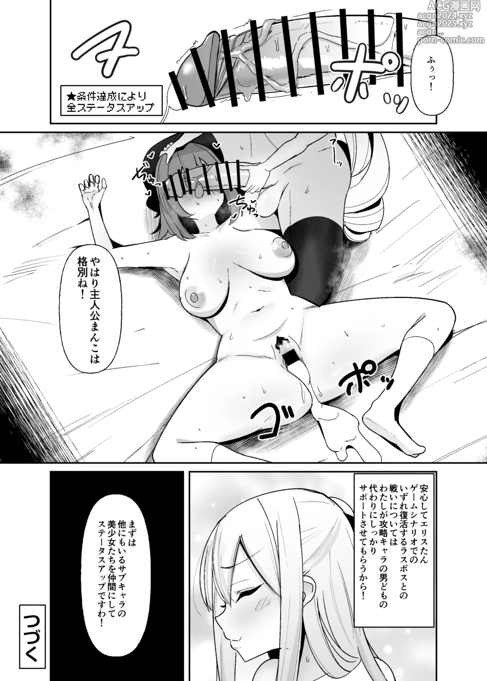 Page 25 of doujinshi Otome Game no Akuyaku Reijou ni Tensei Shitara Ura Settei de Futanari deshita ~Ch. 1~