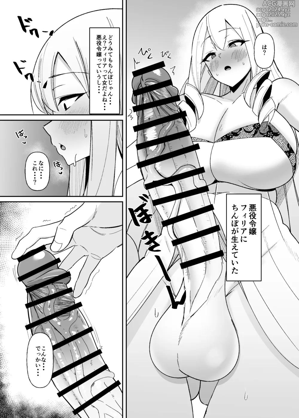 Page 4 of doujinshi Otome Game no Akuyaku Reijou ni Tensei Shitara Ura Settei de Futanari deshita ~Ch. 1~