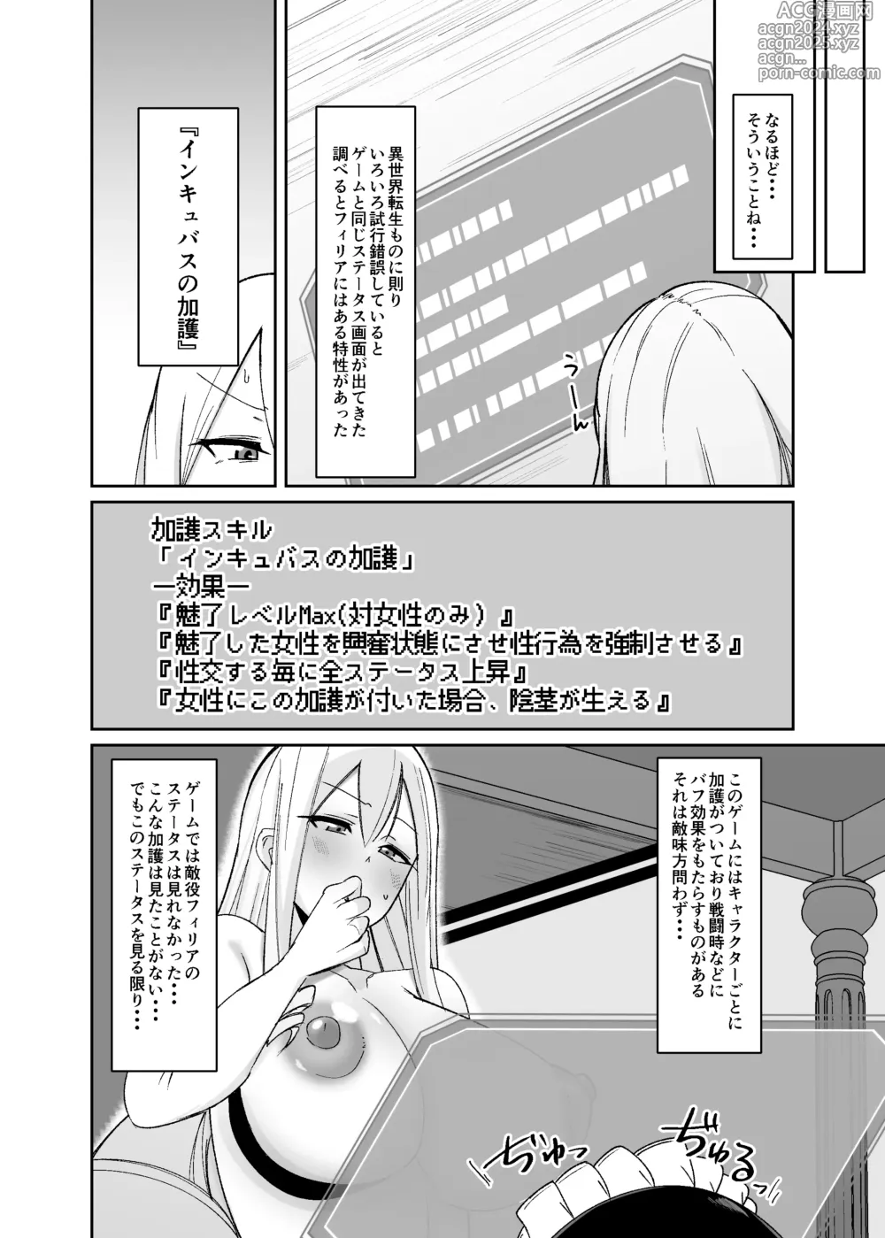 Page 7 of doujinshi Otome Game no Akuyaku Reijou ni Tensei Shitara Ura Settei de Futanari deshita ~Ch. 1~