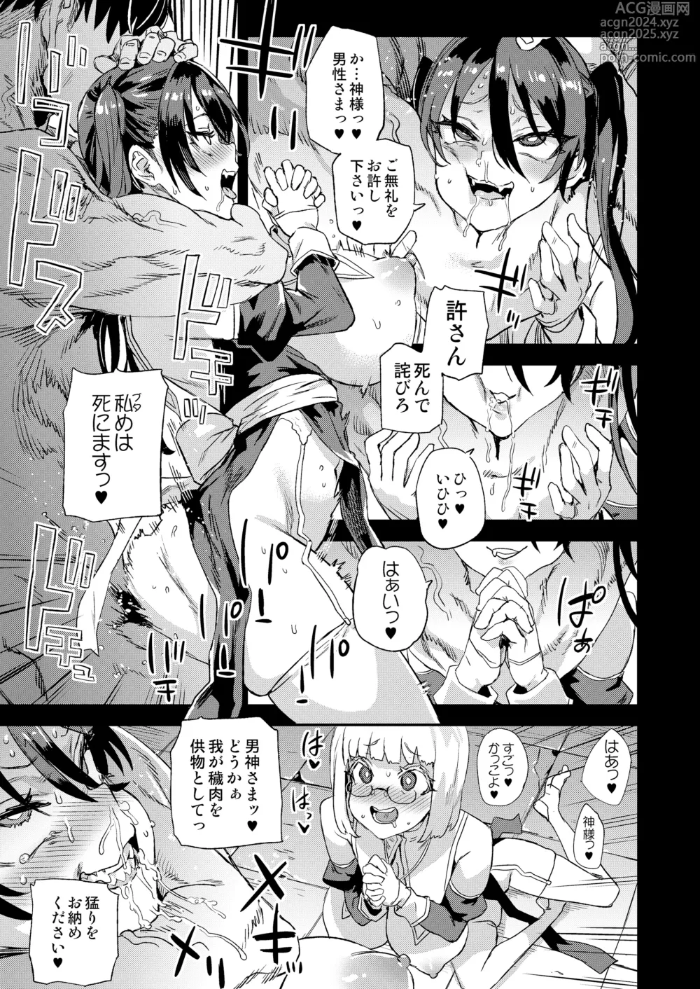 Page 30 of doujinshi Sennen Iki Tsuzuketa Megami Daikousha - Victim Girls