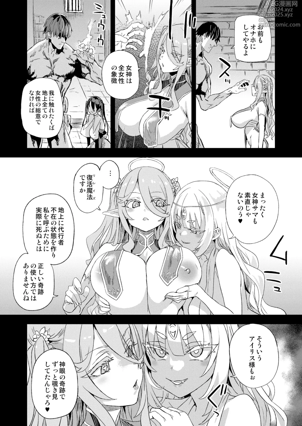 Page 43 of doujinshi Sennen Iki Tsuzuketa Megami Daikousha - Victim Girls