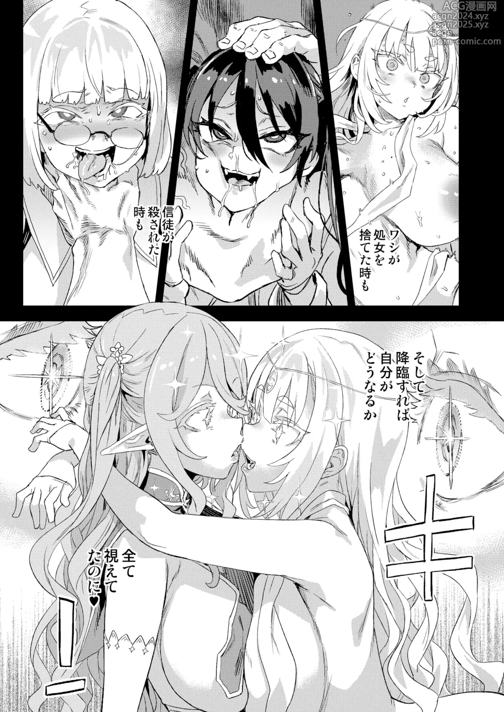 Page 44 of doujinshi Sennen Iki Tsuzuketa Megami Daikousha - Victim Girls