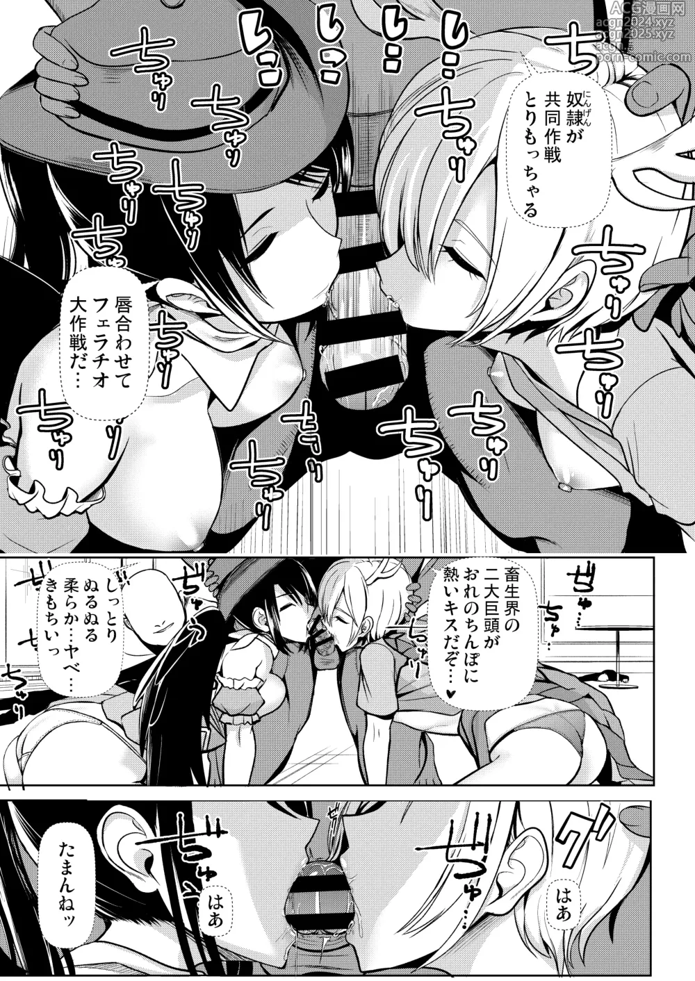 Page 7 of doujinshi Touhou Suikan 9 Suiminyaku o Morareta Kurokoma Saki Kicchou Yachie