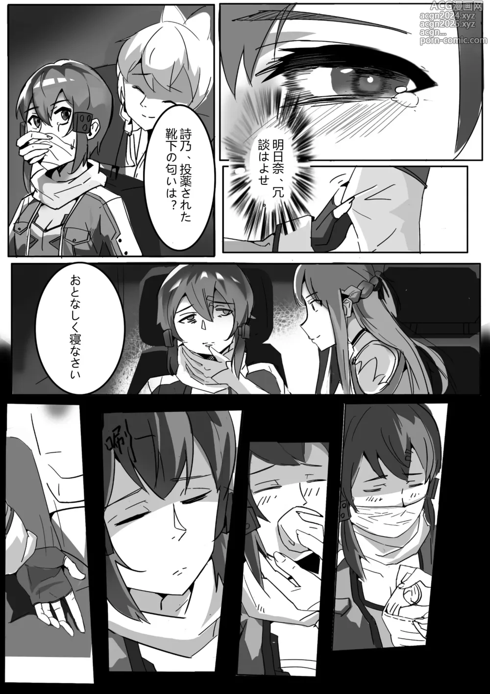 Page 16 of doujinshi 【DID漫画】剣士、精霊と狙撃手/剑士，精灵与狙击手1-6P