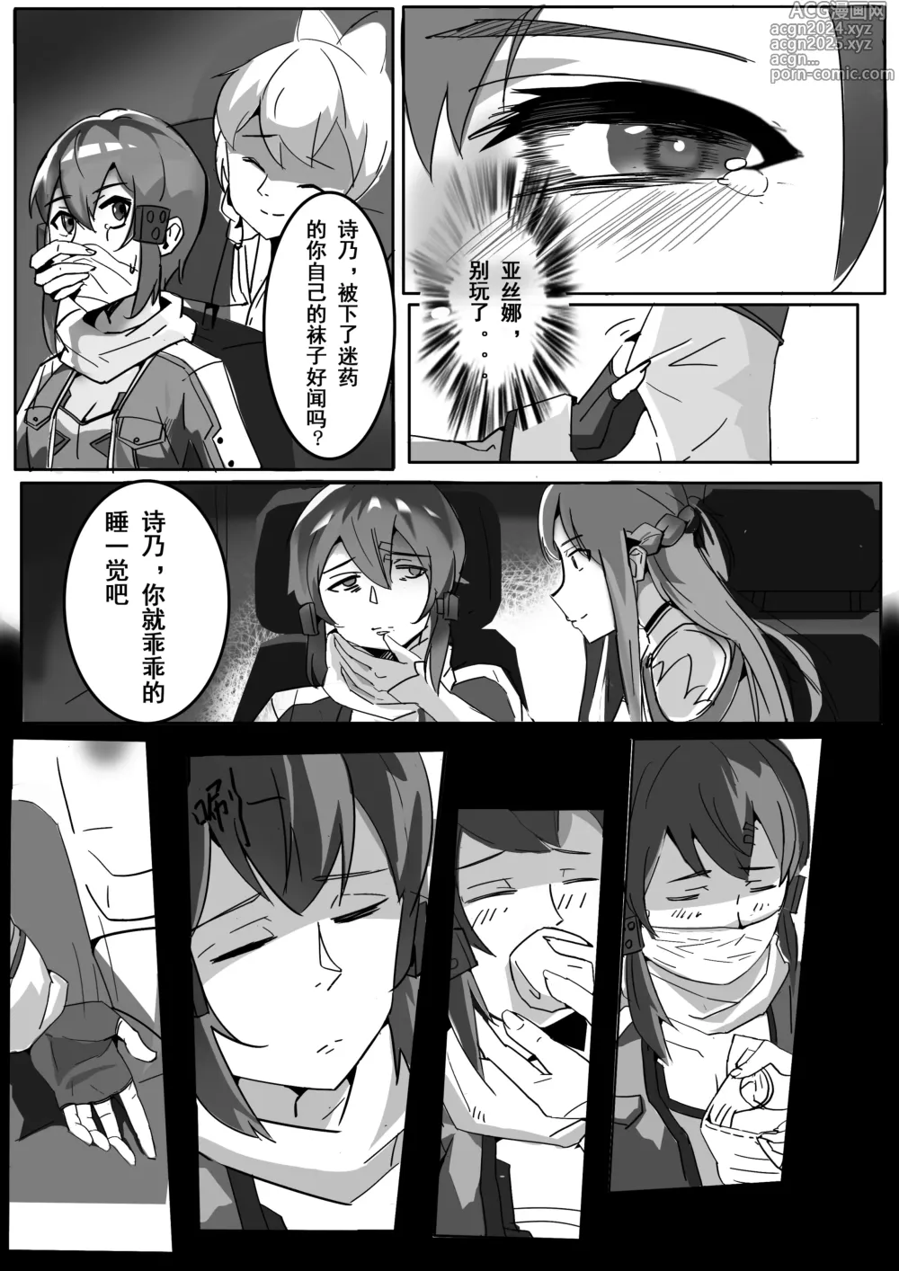 Page 20 of doujinshi 【DID漫画】剣士、精霊と狙撃手/剑士，精灵与狙击手1-6P