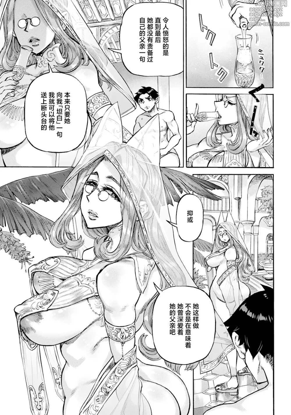 Page 11 of manga Seiinbo Birgitta Ch. 6