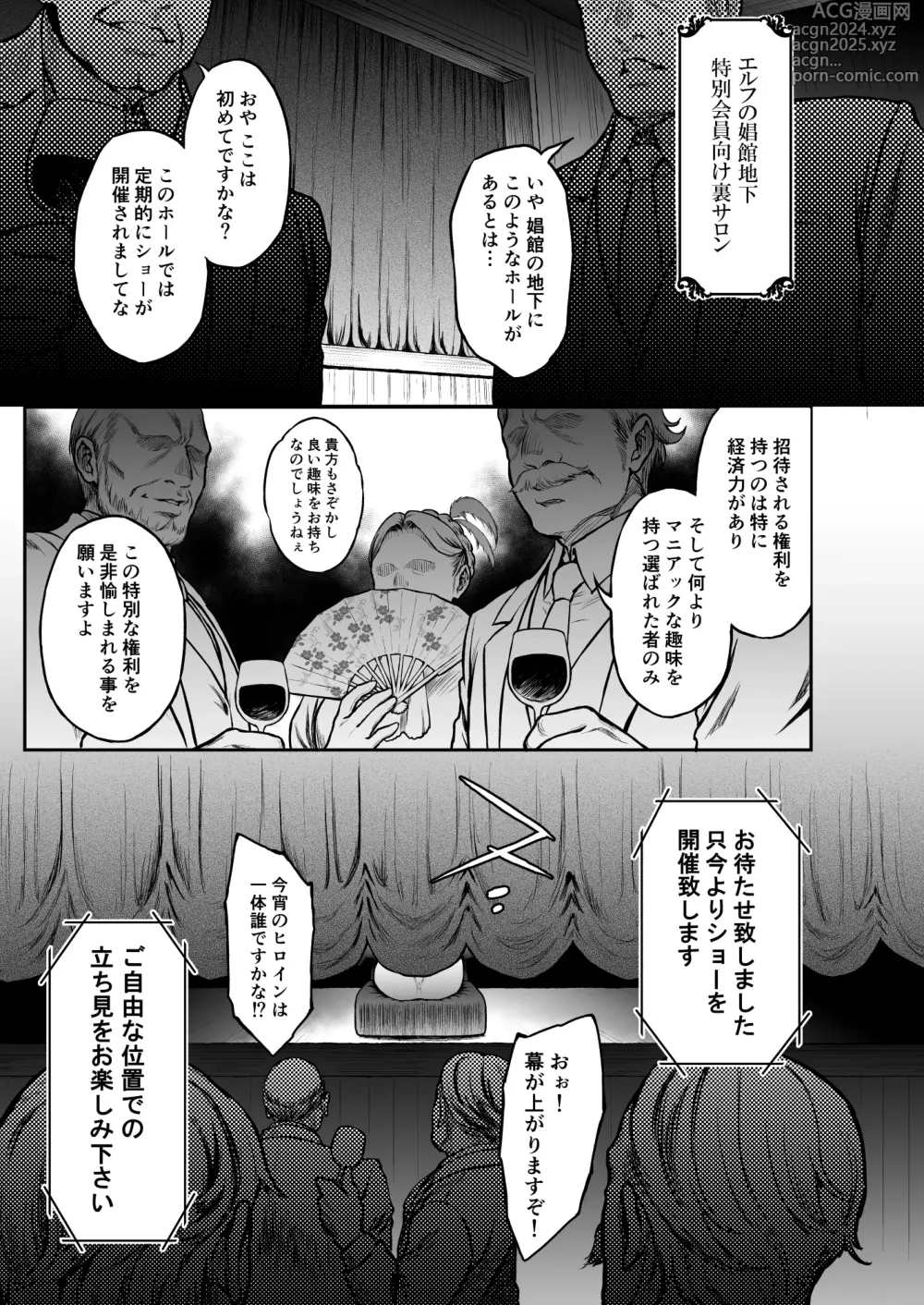 Page 5 of doujinshi 黄昏の娼エルフ7-娼婦にされた気高きハイエルフ4