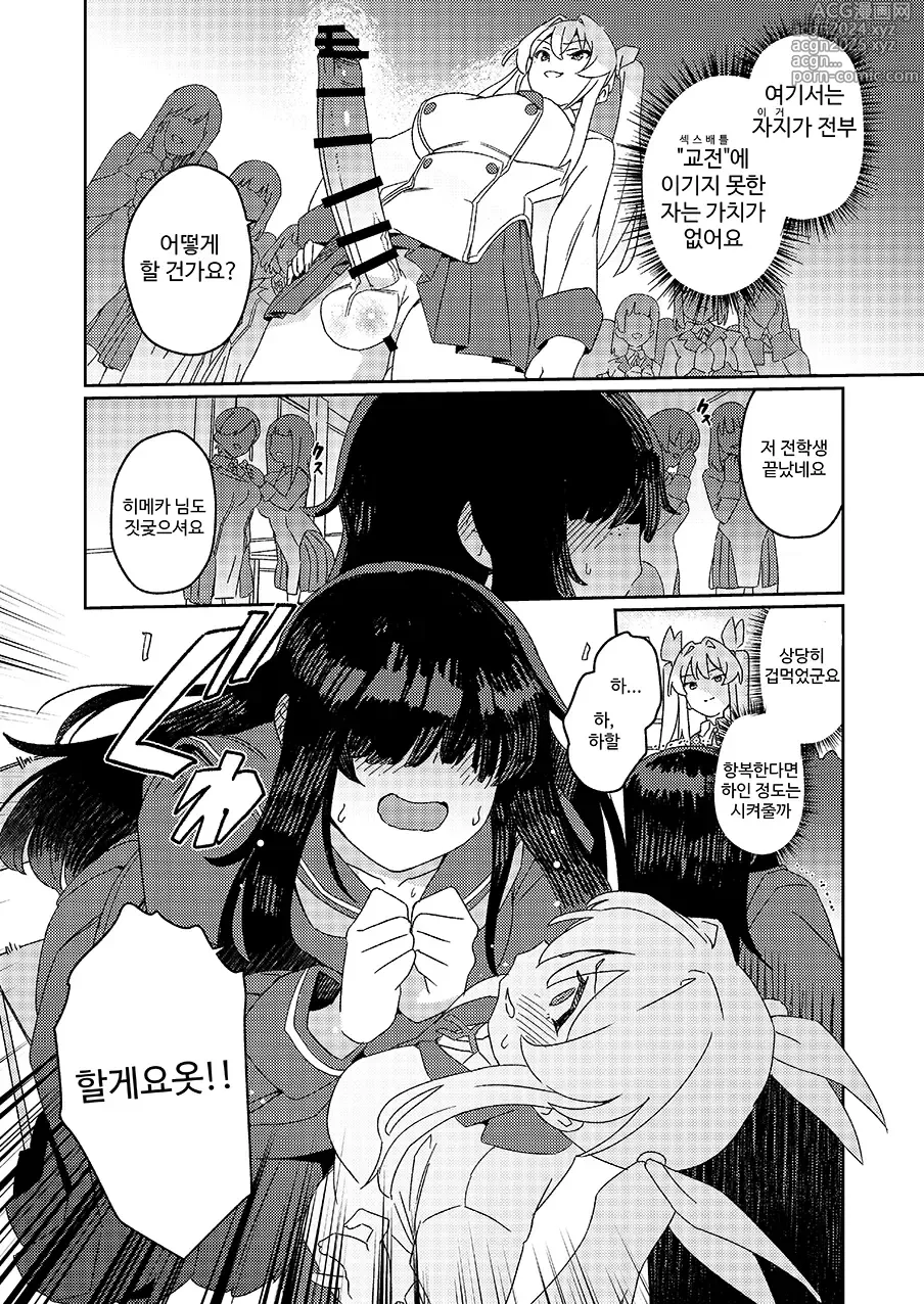 Page 11 of doujinshi Futanari Jijo Gakuen -Kousen-