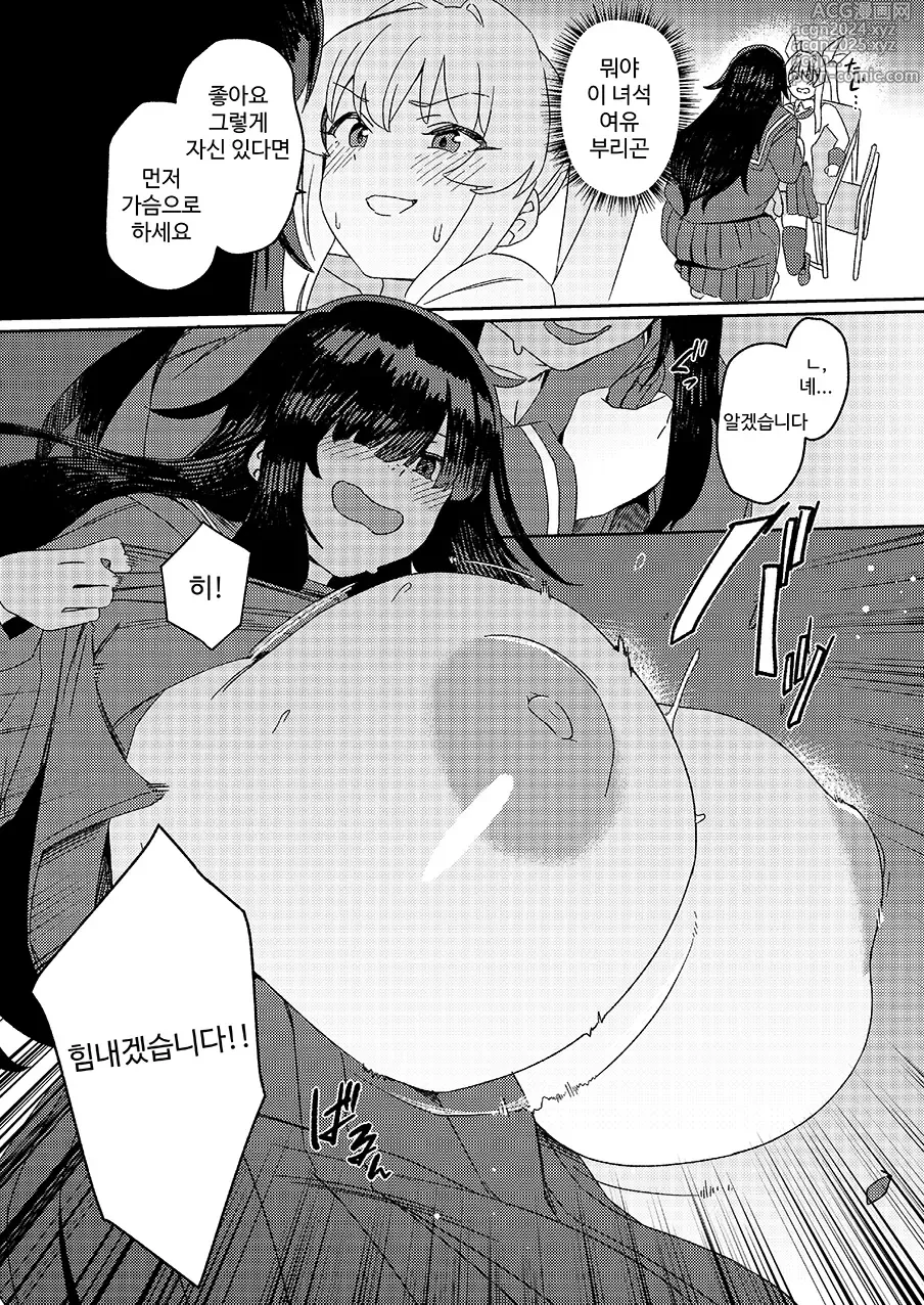 Page 12 of doujinshi Futanari Jijo Gakuen -Kousen-