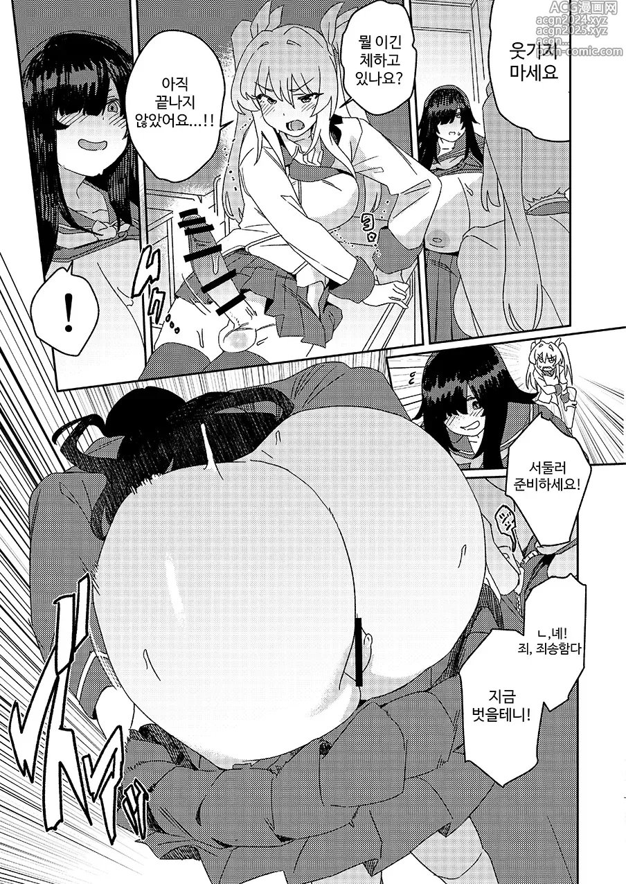 Page 18 of doujinshi Futanari Jijo Gakuen -Kousen-