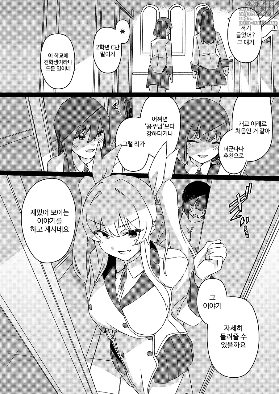 Page 3 of doujinshi Futanari Jijo Gakuen -Kousen-