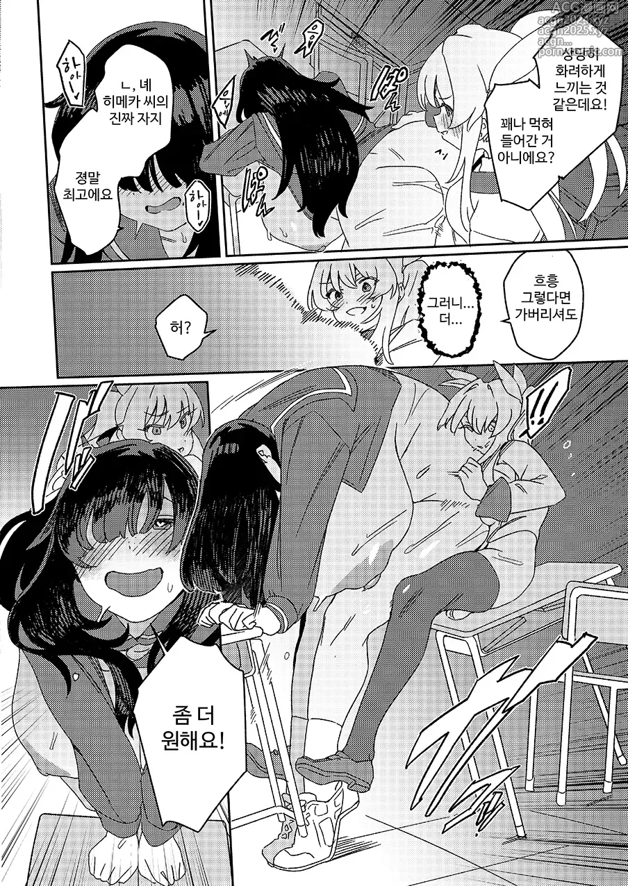 Page 23 of doujinshi Futanari Jijo Gakuen -Kousen-