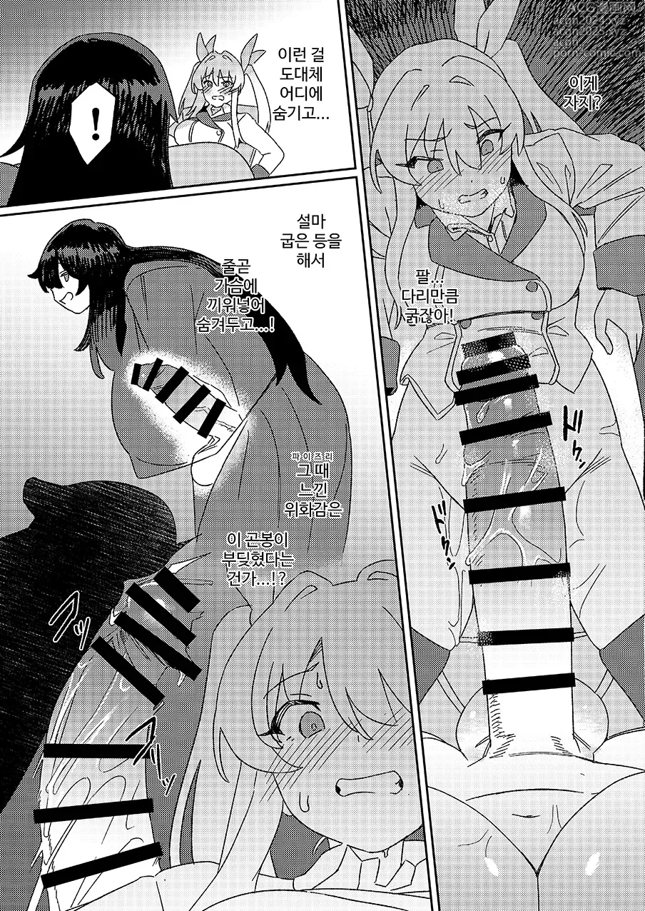 Page 30 of doujinshi Futanari Jijo Gakuen -Kousen-