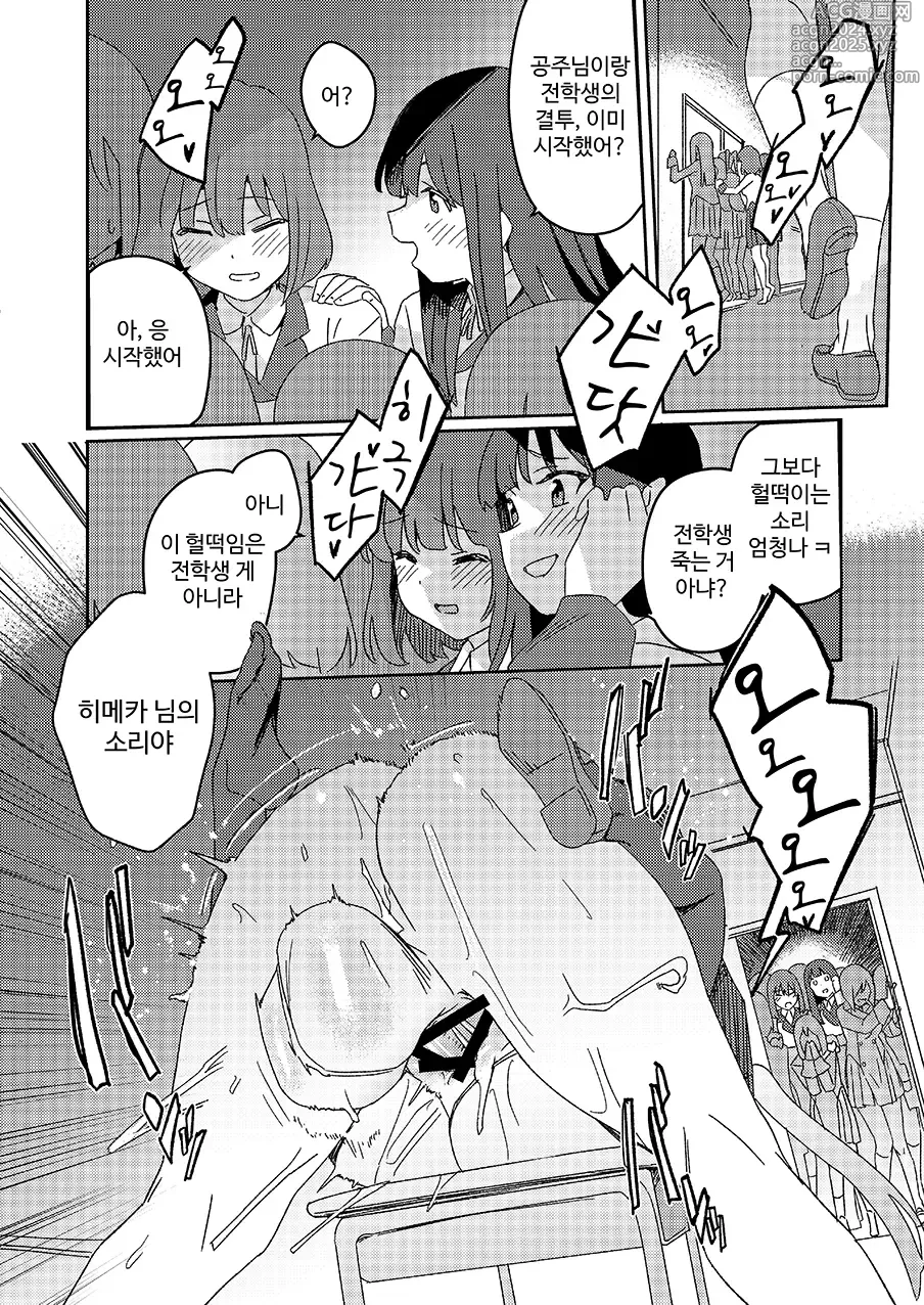 Page 37 of doujinshi Futanari Jijo Gakuen -Kousen-