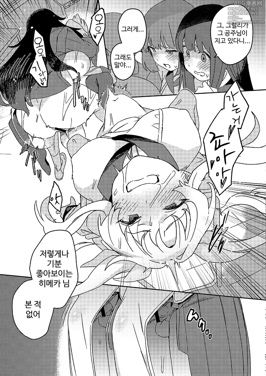 Page 38 of doujinshi Futanari Jijo Gakuen -Kousen-