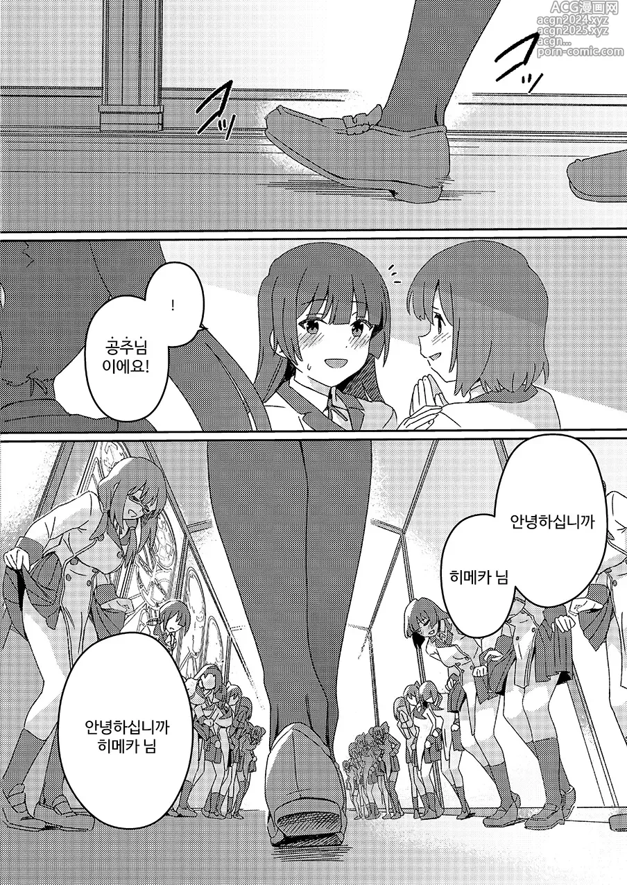 Page 5 of doujinshi Futanari Jijo Gakuen -Kousen-