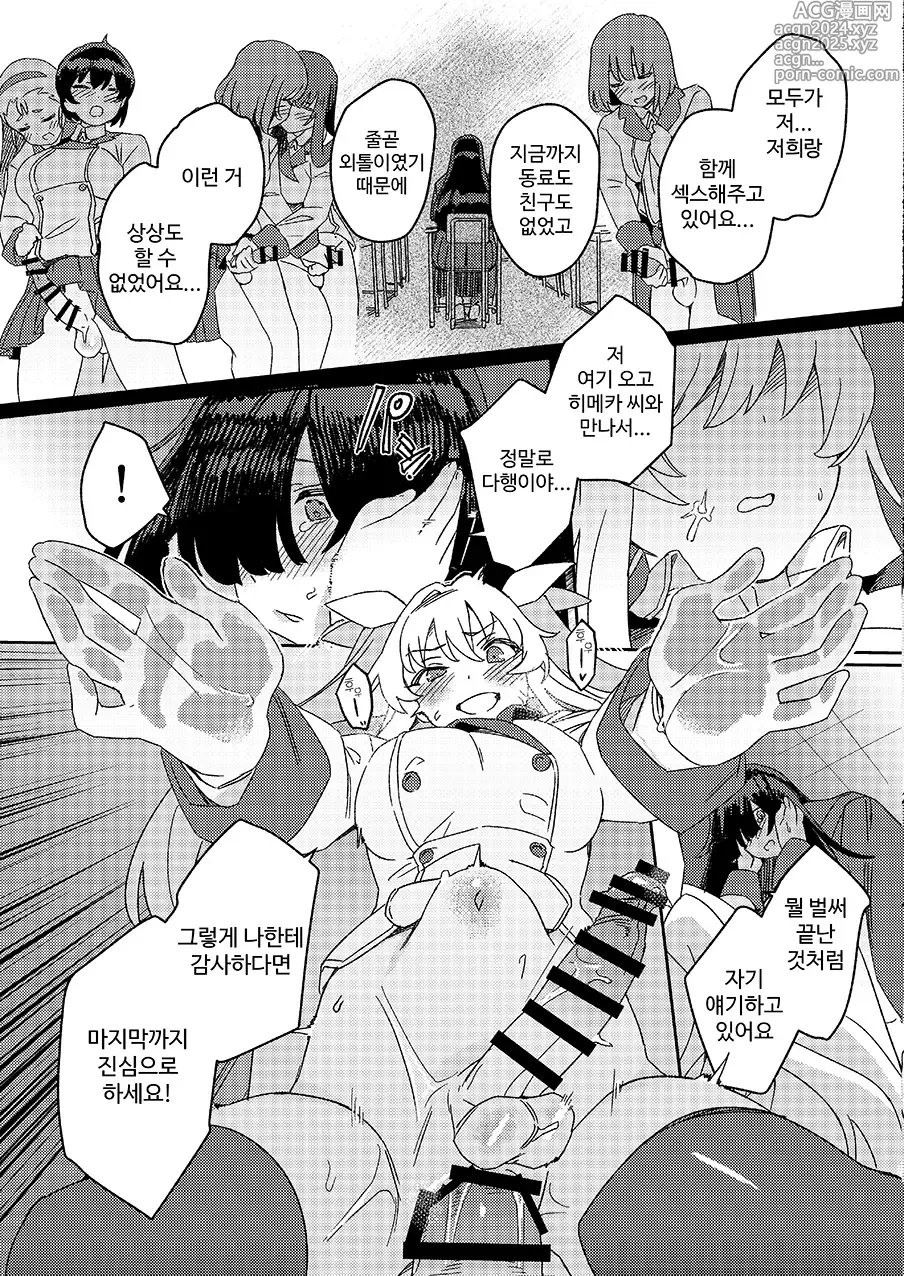 Page 42 of doujinshi Futanari Jijo Gakuen -Kousen-