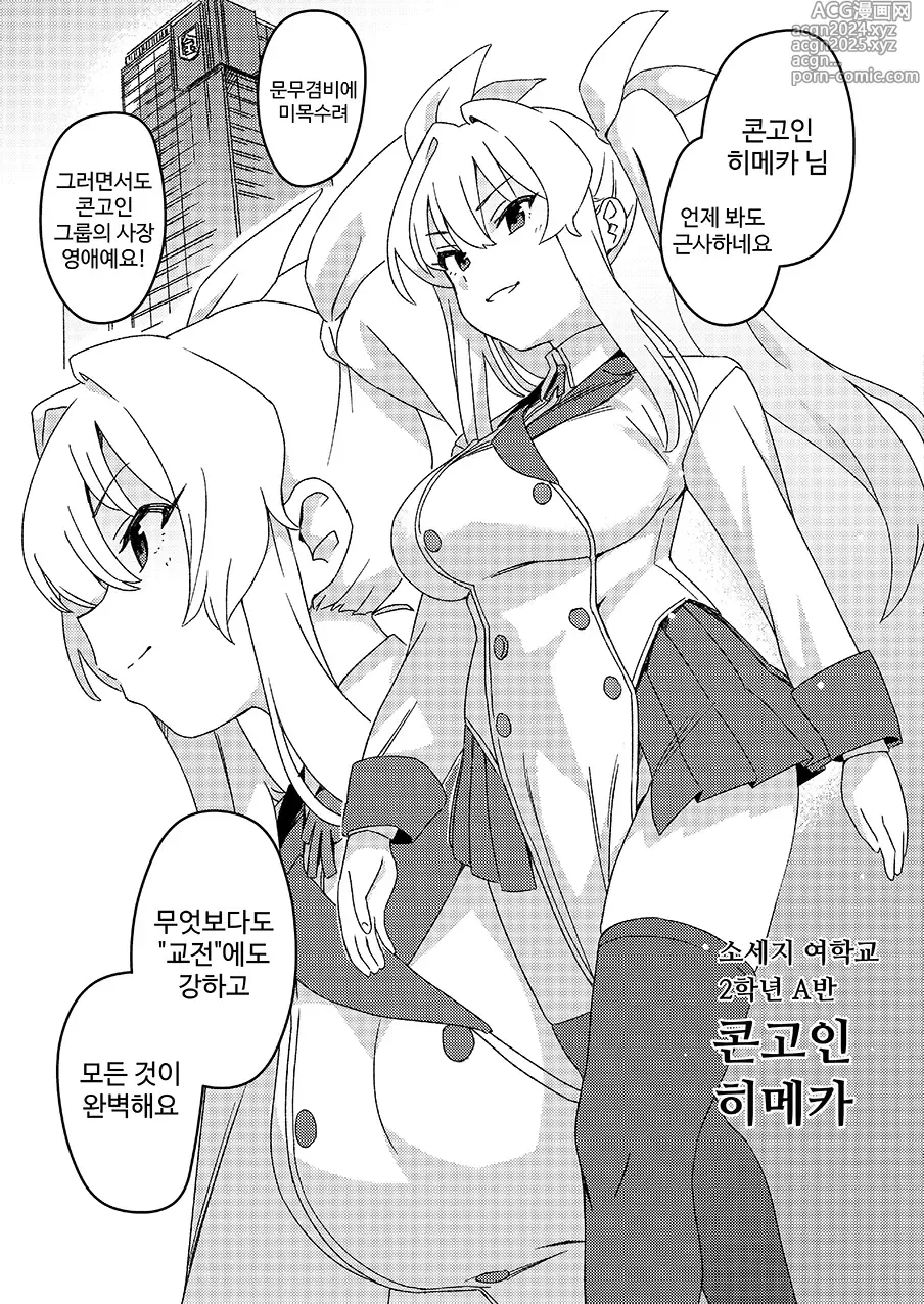 Page 6 of doujinshi Futanari Jijo Gakuen -Kousen-