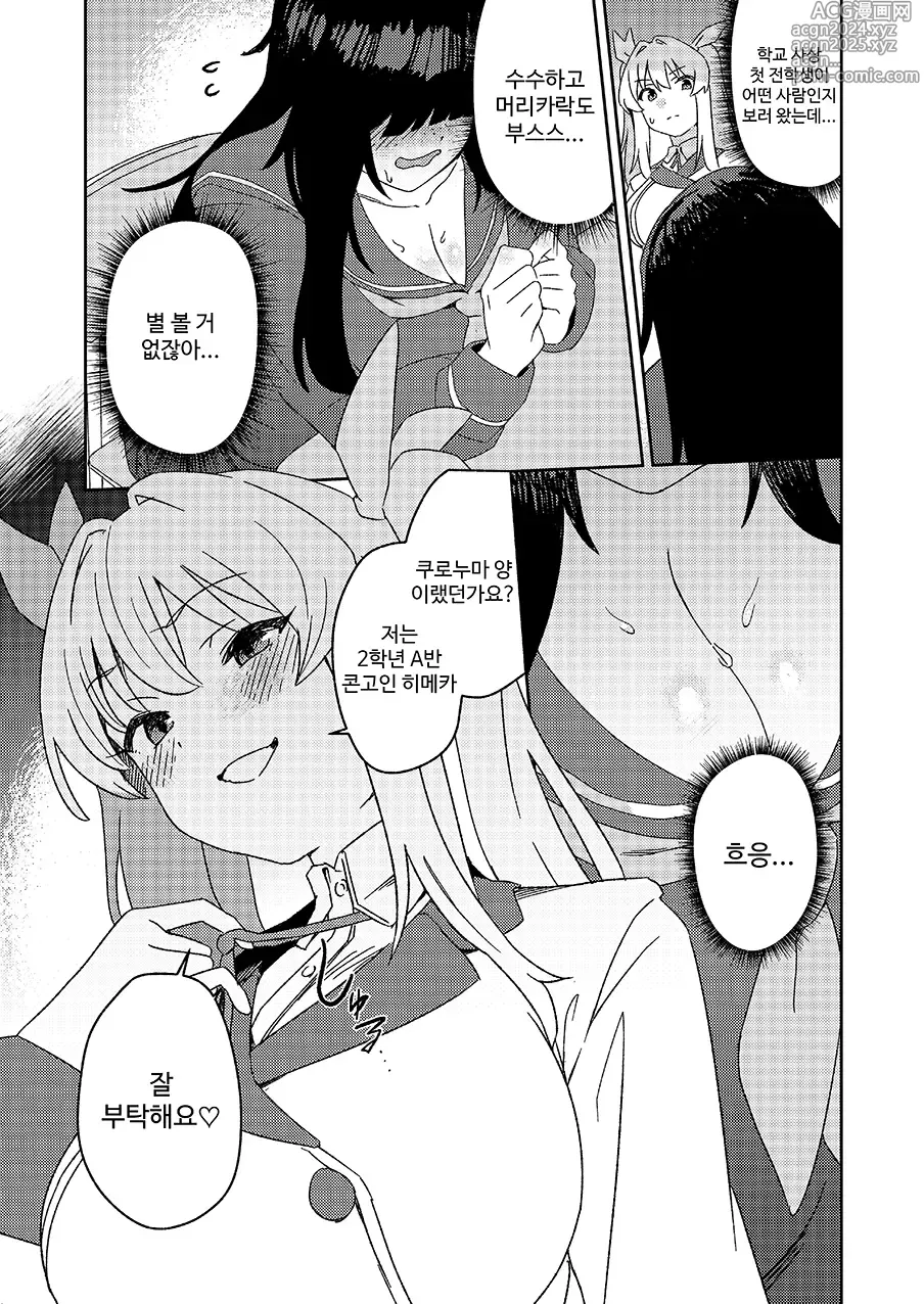 Page 8 of doujinshi Futanari Jijo Gakuen -Kousen-