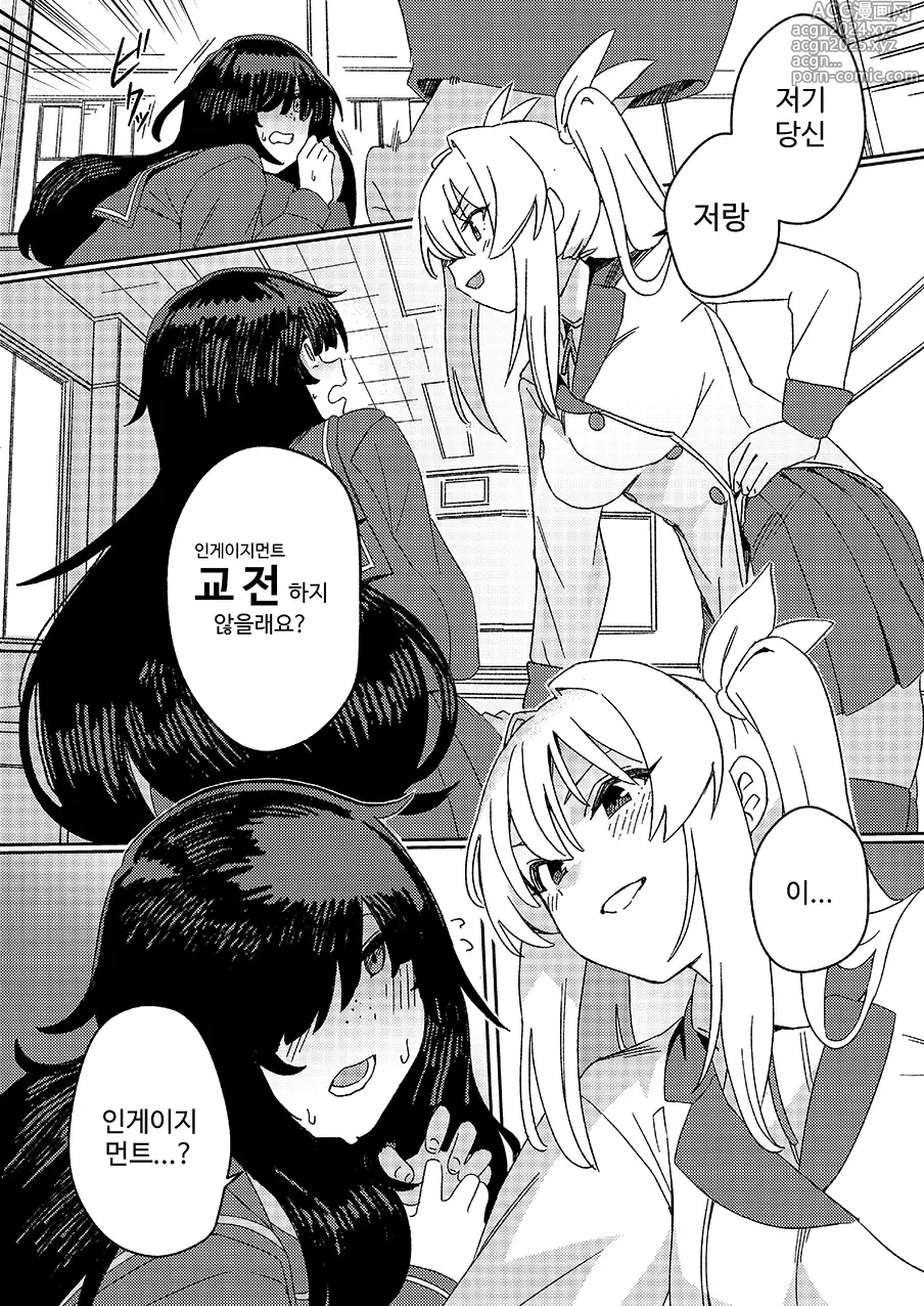 Page 9 of doujinshi Futanari Jijo Gakuen -Kousen-