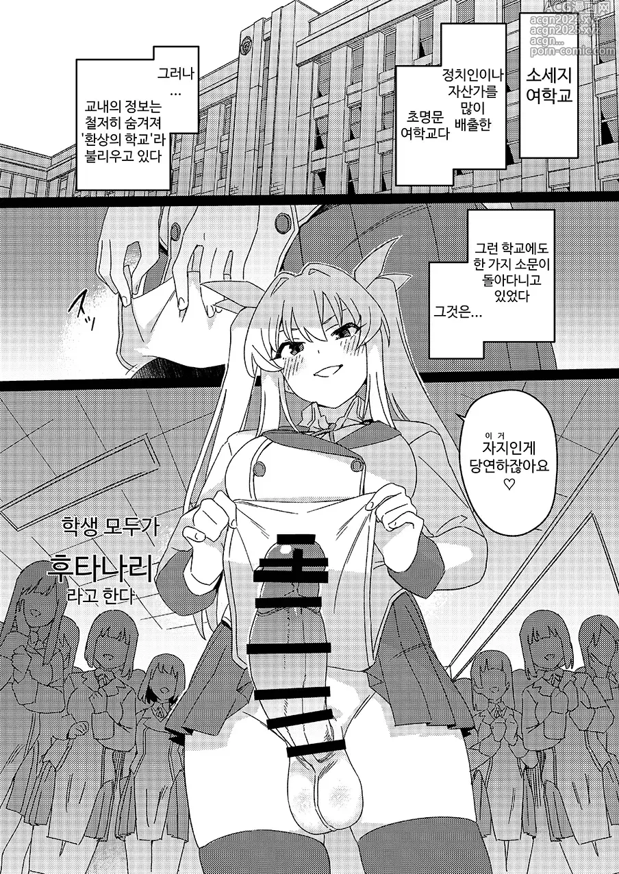 Page 10 of doujinshi Futanari Jijo Gakuen -Kousen-