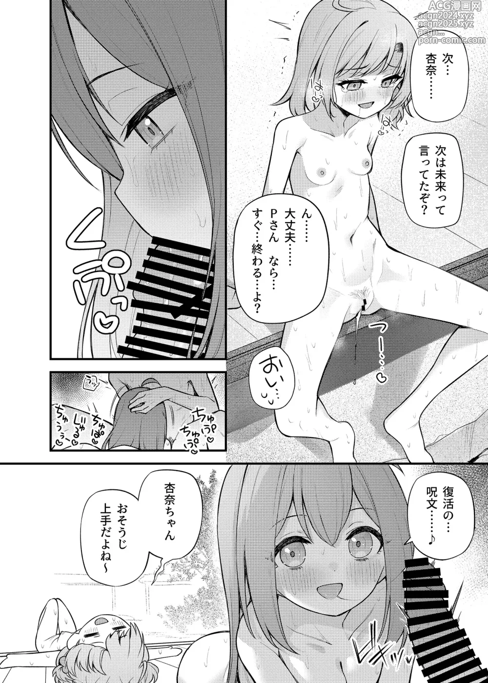 Page 9 of doujinshi Tatoeba Konna Million Theater Vol.14 An MIra Kana no Natsuyasumi