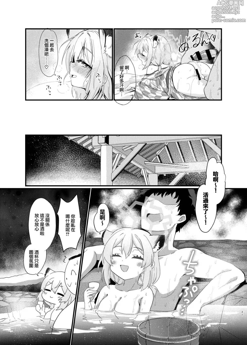 Page 21 of doujinshi 予冰之銀河以溫暖