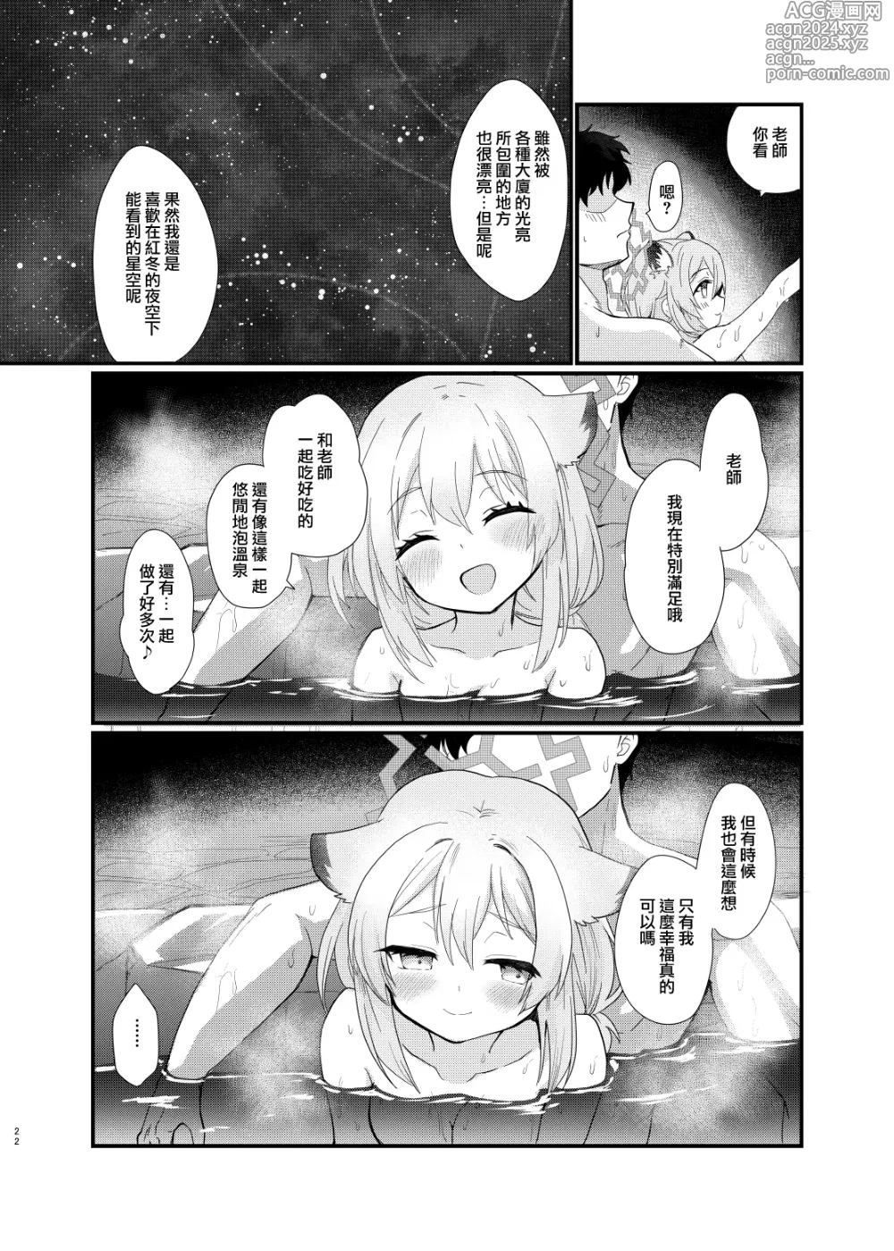 Page 22 of doujinshi 予冰之銀河以溫暖