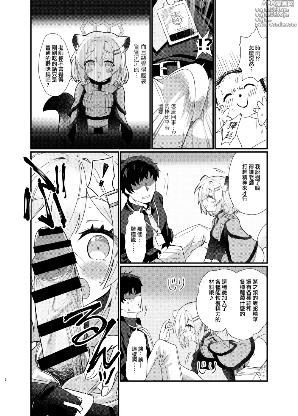 Page 6 of doujinshi 予冰之銀河以溫暖