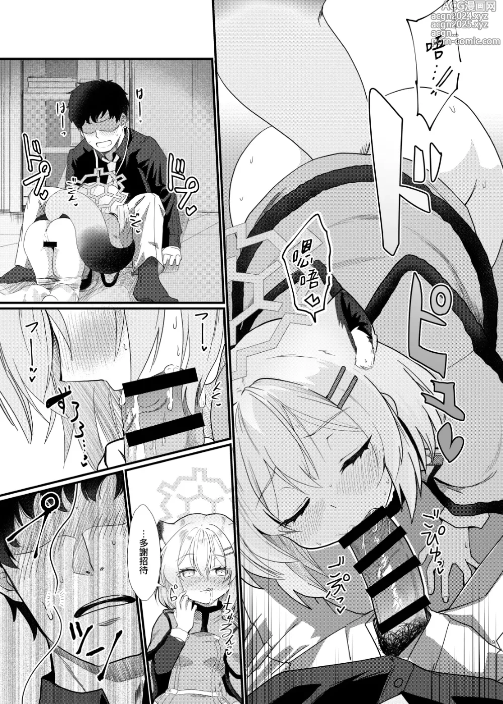 Page 9 of doujinshi 予冰之銀河以溫暖