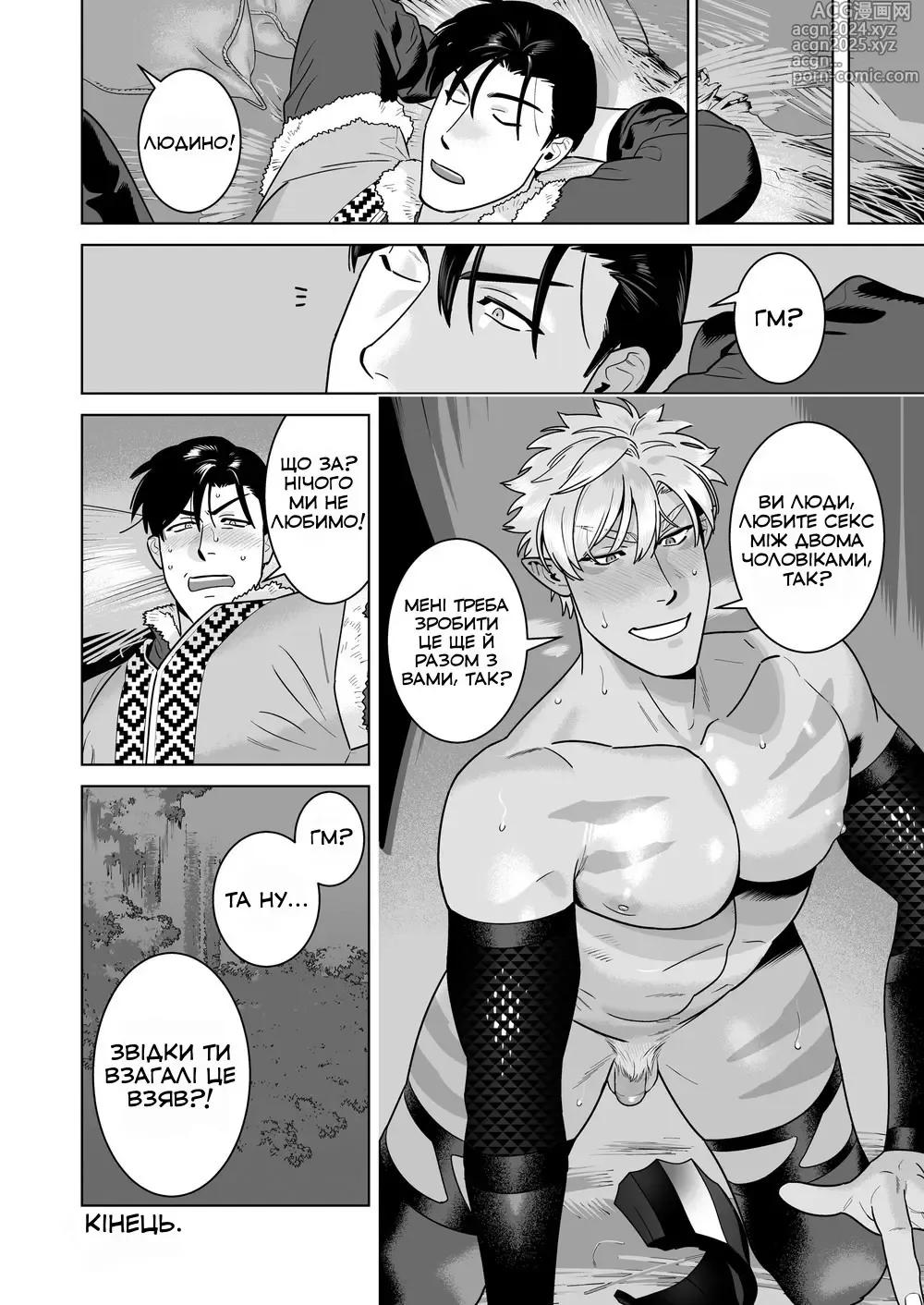 Page 21 of doujinshi Ельф у сексуальній броні (decensored)