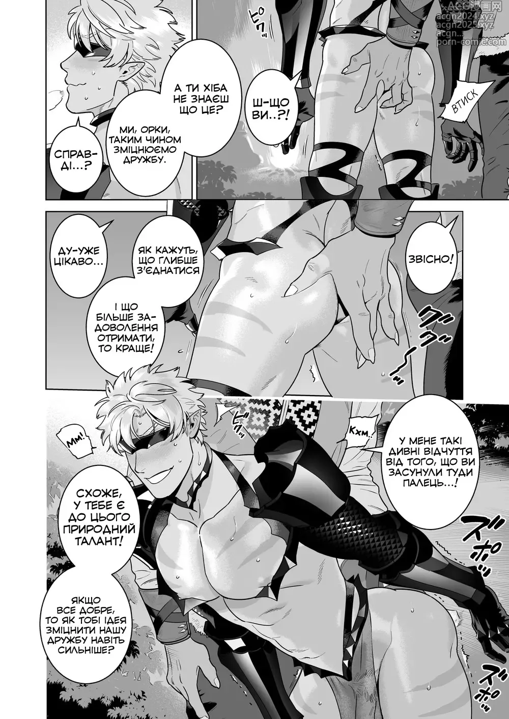 Page 7 of doujinshi Ельф у сексуальній броні (decensored)