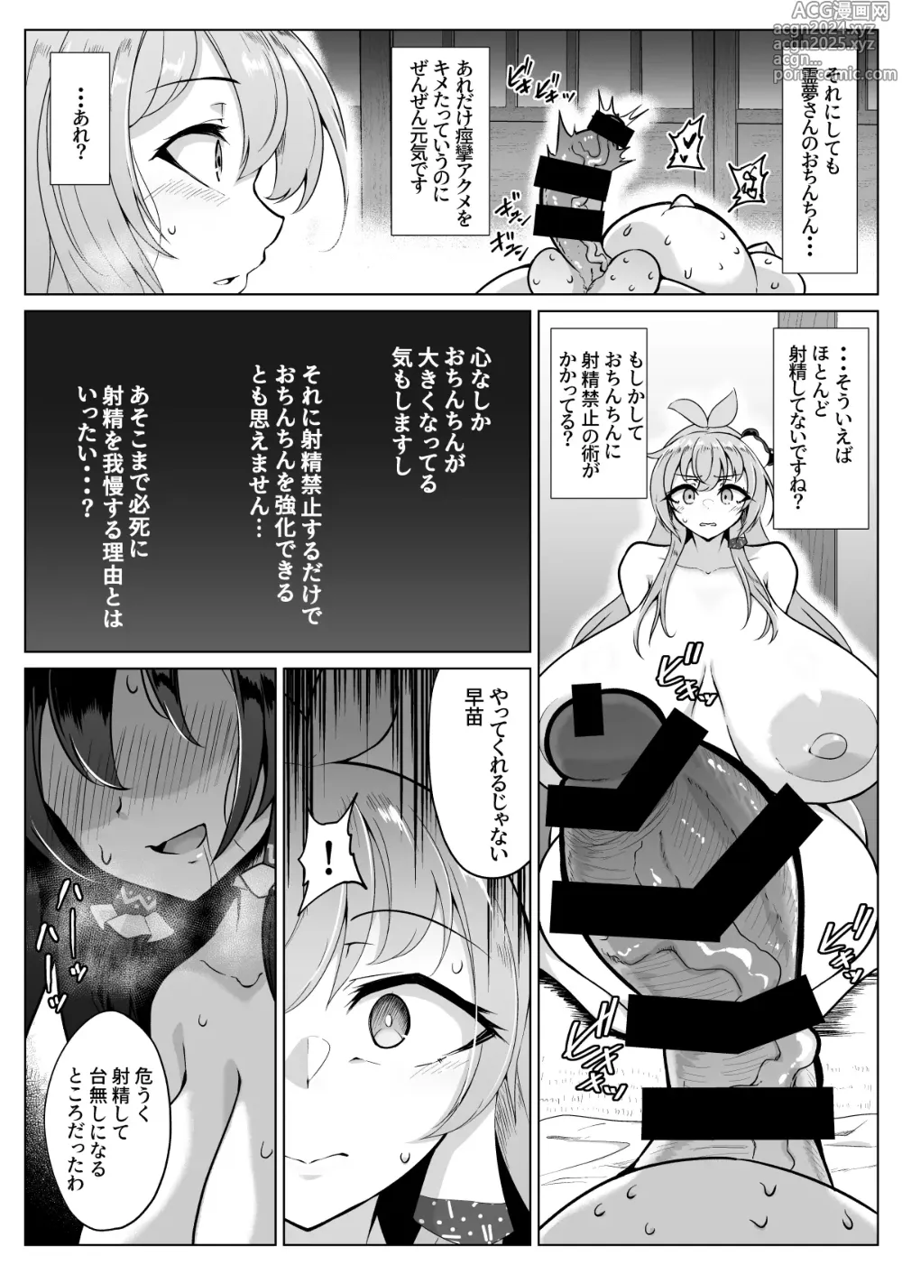 Page 31 of doujinshi Reimu-san, nandaka chinchin okkikunaidesu ka? !